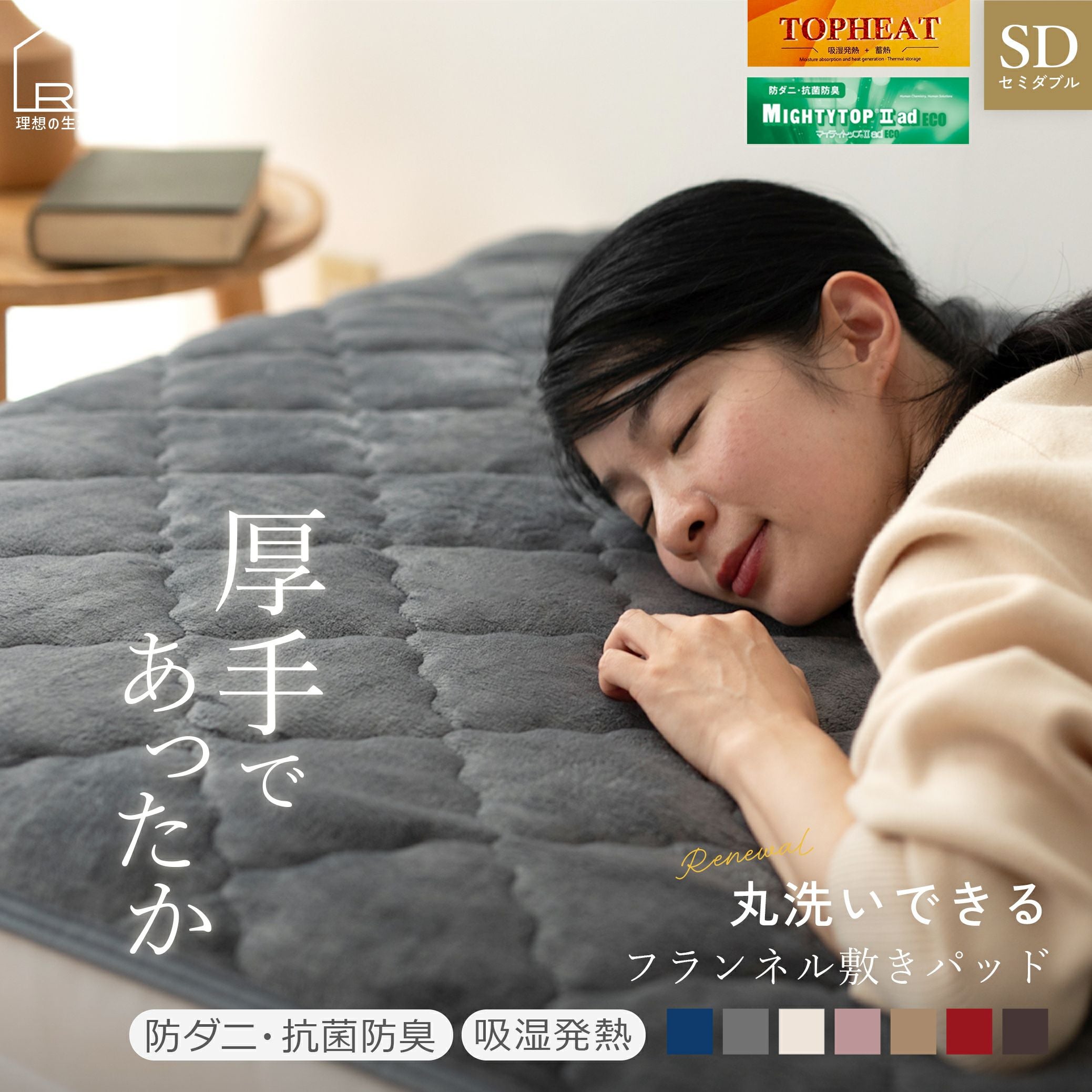 秋冬寝具 | 秋冬寝具 の通販なら理想の生活館【公式】 。人気の秋冬