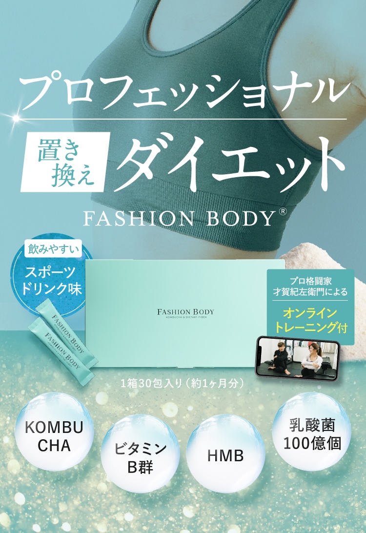 FASHION BODY ダイエットサプリ 3枚入り 公式】ファッションボディ