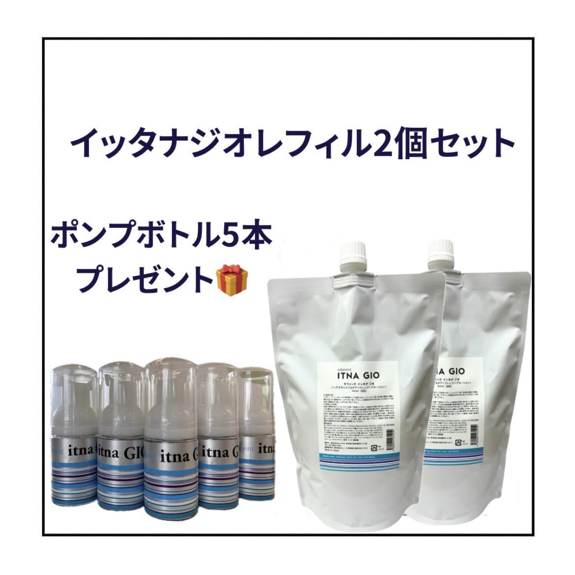 サラメンテ イッタナジオ レフィル 900ml ×2個 （ポンプボトル30ml / 5