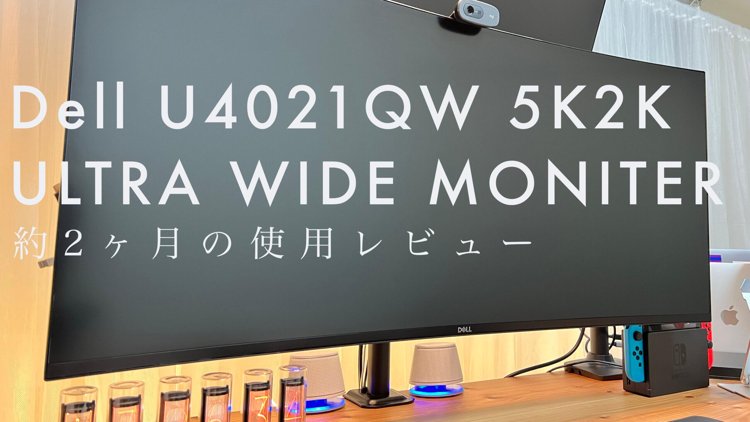 訳あり] Dell 5k2k 40インチウルトラワイド湾曲モニター訳あり] Dell
