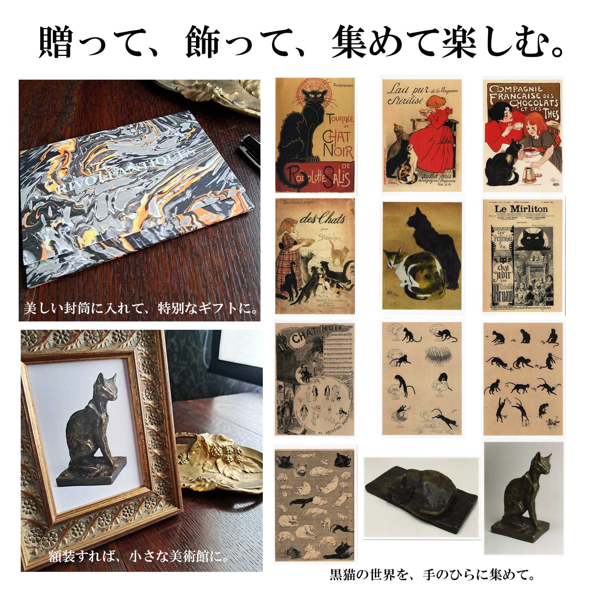 スタンランの黒猫ポストカード 12枚セット［特製マーブル柄ケース入り］