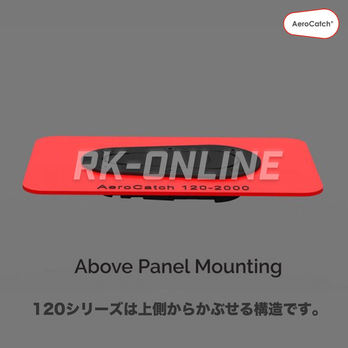 SFC AEROCATCH エアロキャッチ プラスフラッシュタイプ 鍵無し（120