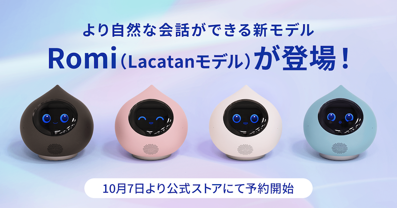 予約開始】会話AIロボットRomi（Lacatanモデル）登場！｜会話AI