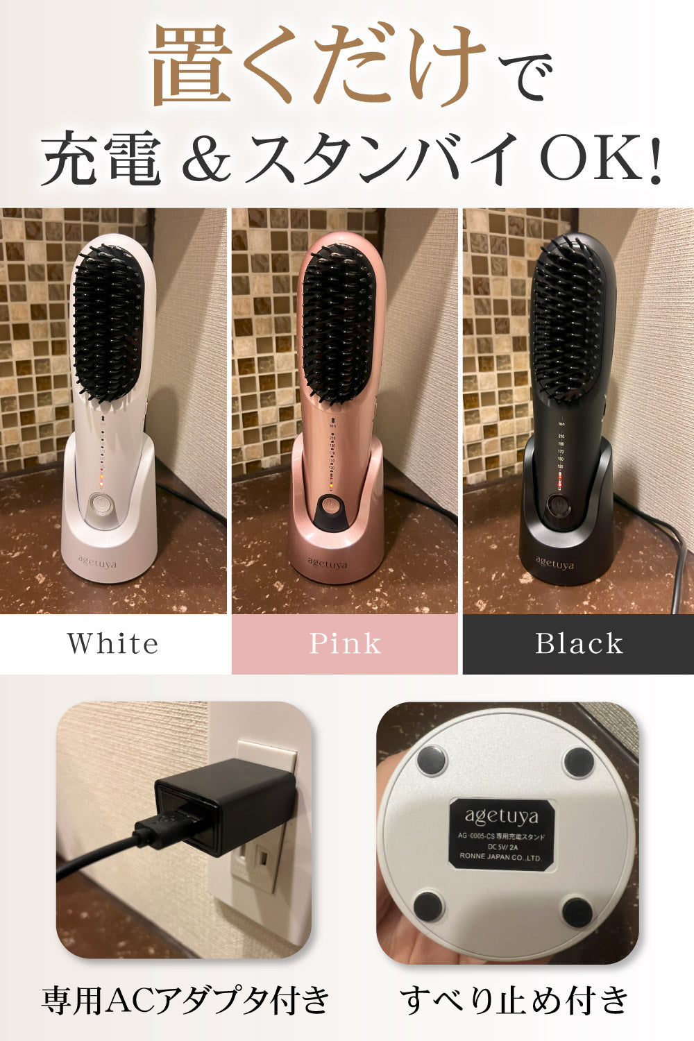 agetuya コードレスブラシアイロンプラス【充電スタンド付き