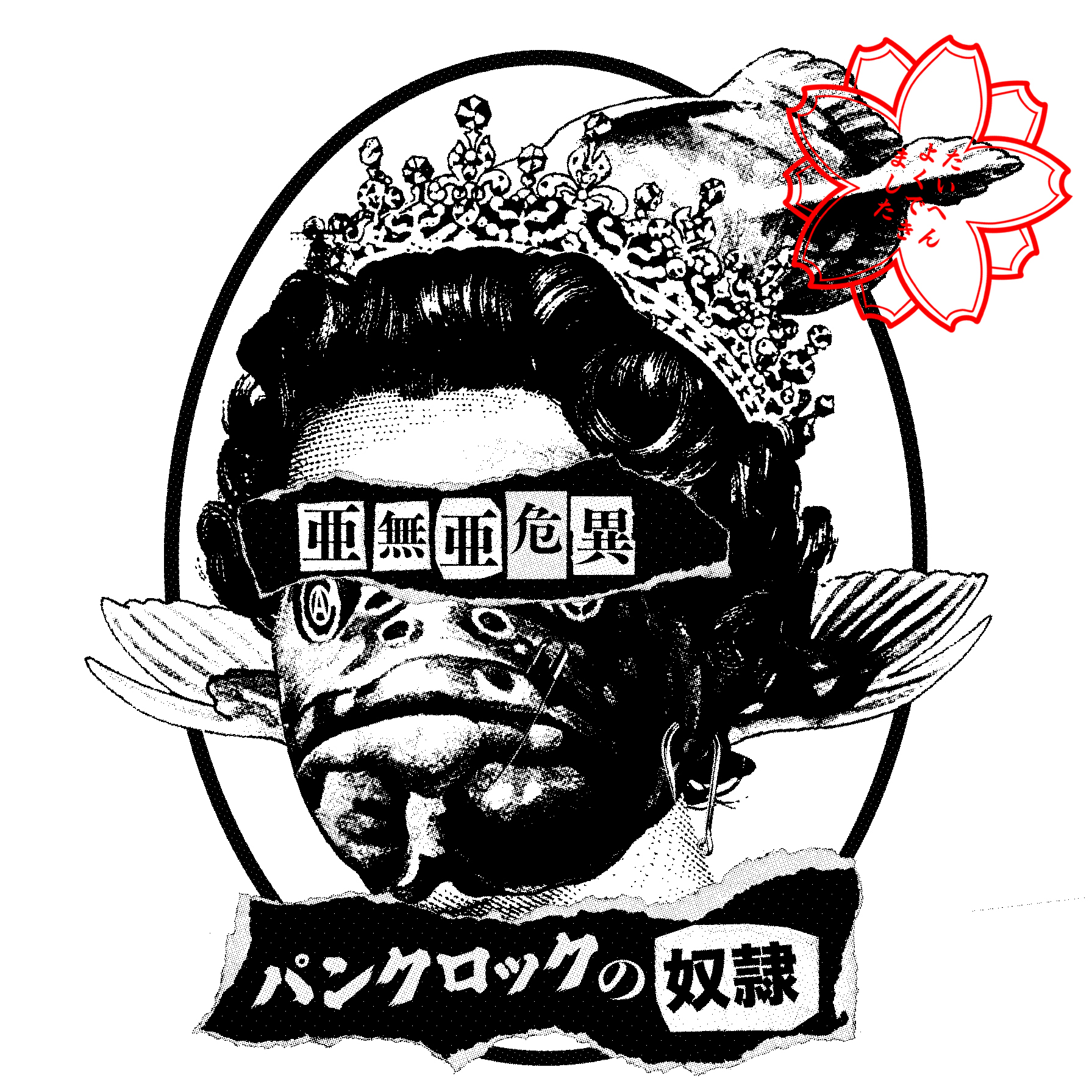 亜無亜危異（アナーキー）とRUDE GALLERYの謹製コラボレーション