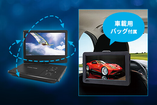 10.1インチ フルセグ ポータブルDVDプレイヤー - ROOMMATE