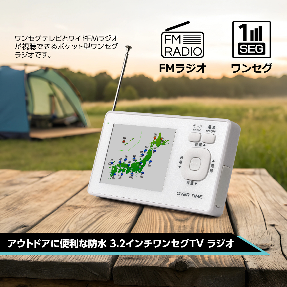 OVER TIME 防水3.2インチワンセグTVラジオ - ROOMMATE
