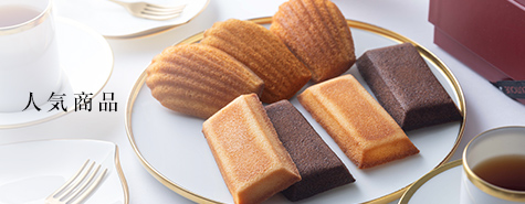 ラ ブティック ドゥ ジョエル・ロブション オンラインショップ