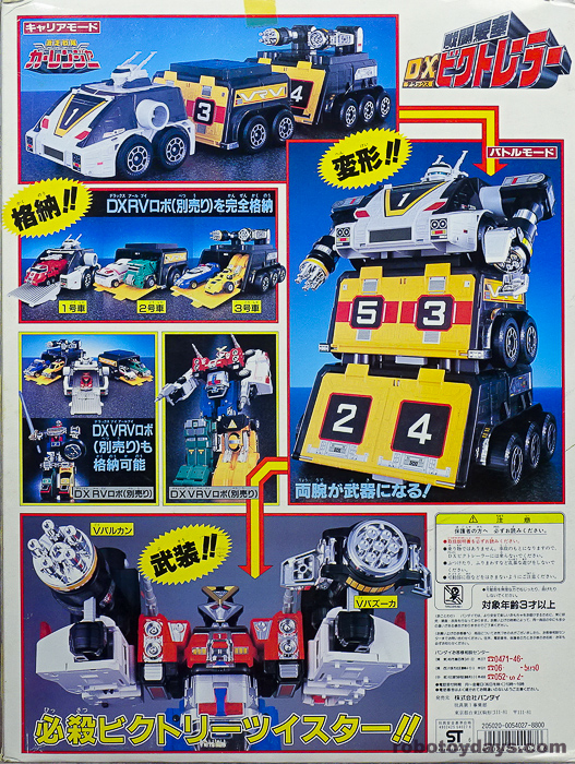 戦闘要塞 DX ビクトレーラー (Battle Fortress Victrailer) レビュー