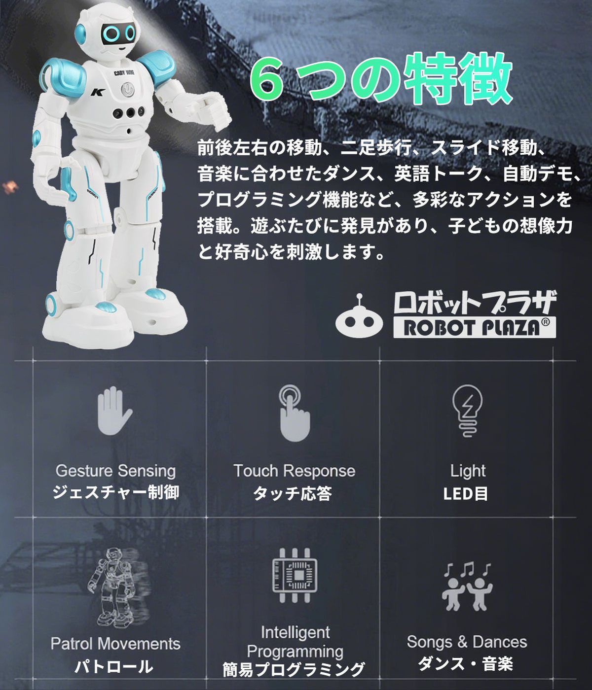 好奇心を育む子ども用ロボットおもちゃ「R11」、リモコンで動かして