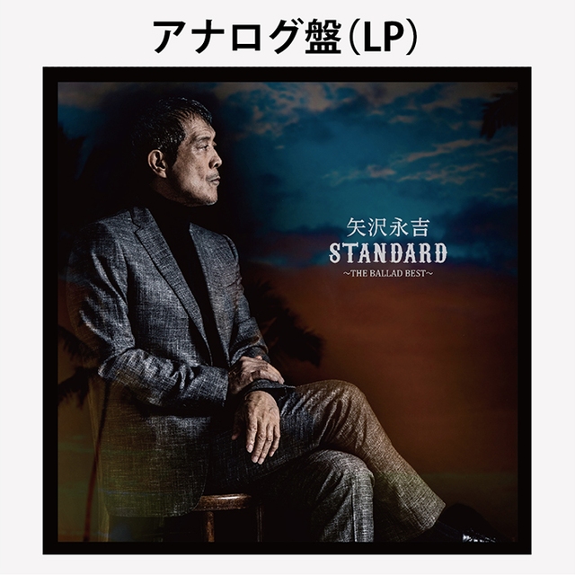 STANDARD」～THE BALLAD BEST～(アナログ盤LP・オフィシャルショップ
