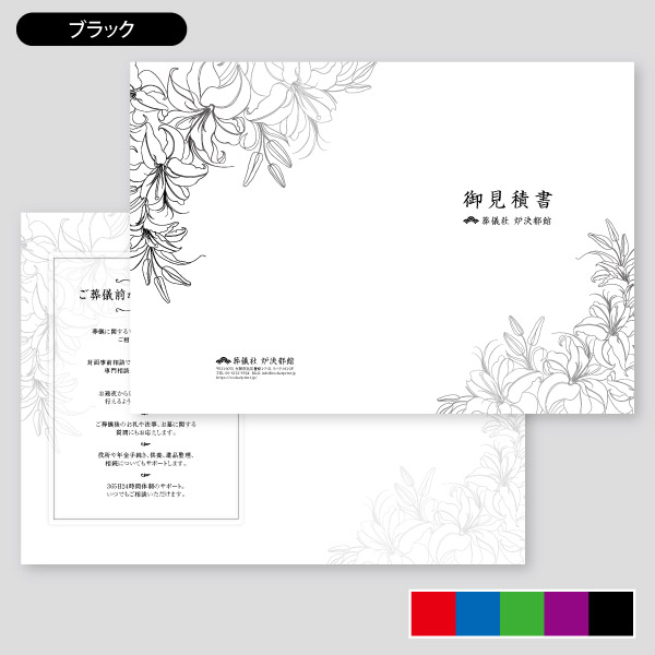 セレモニー用御見積書1 | 書類表紙（カバー） | 印刷のロケットプリント