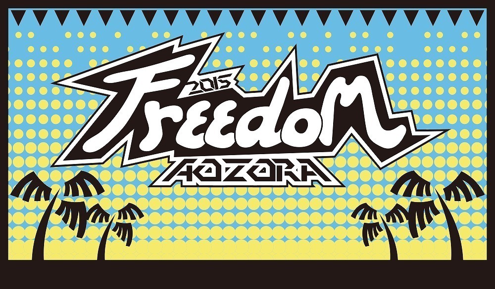 FREEDOM aozora」、第3弾でサンボマスター、さだまさしら4組出演決定