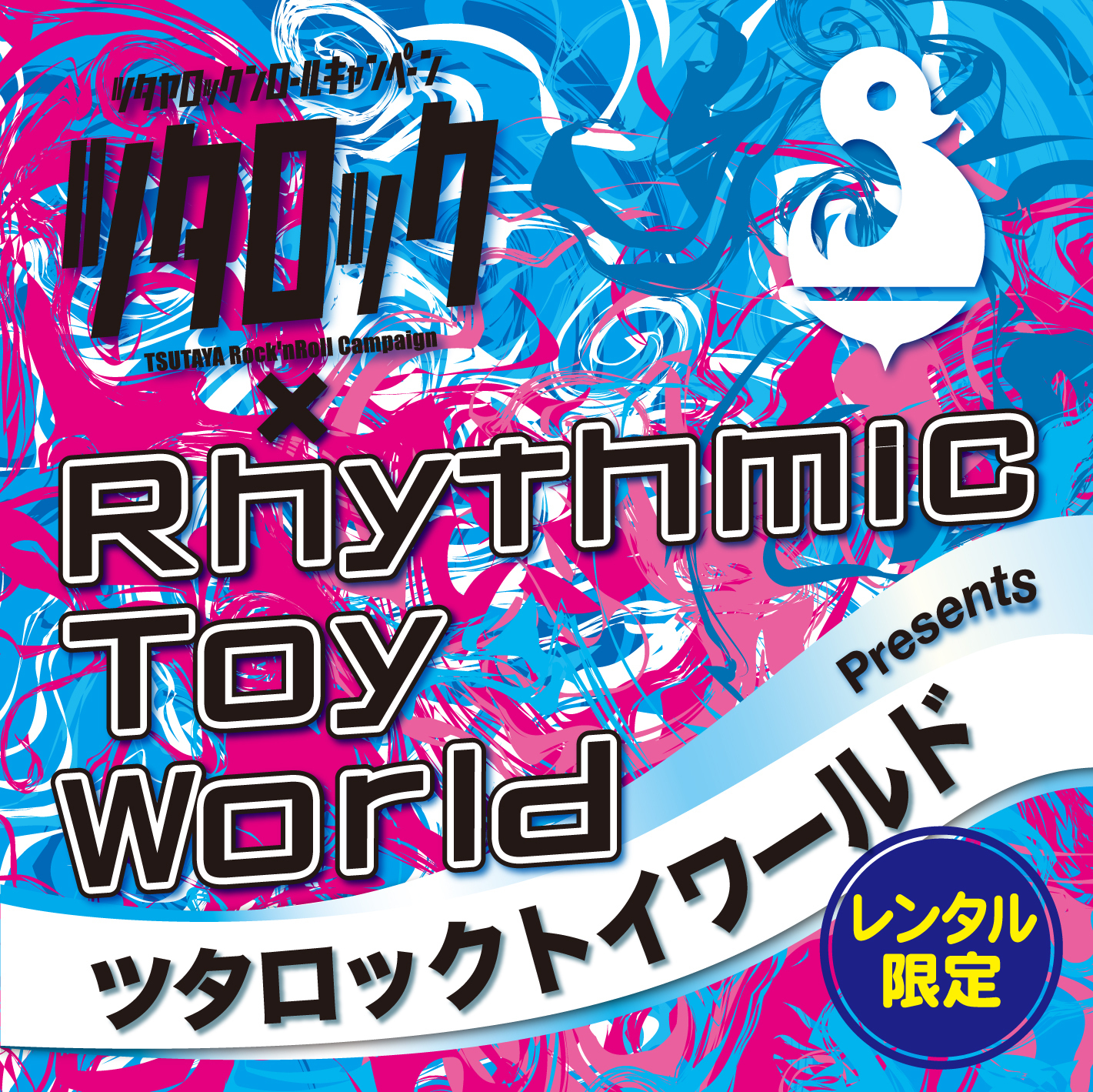 Rhythmic Toy World CD アルバム リズミックトイワールド Rhythmic Toy