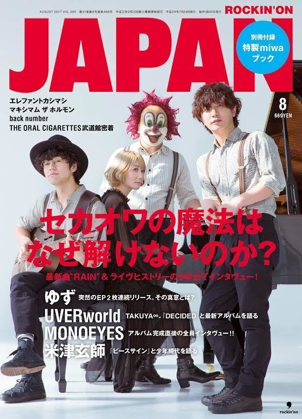 JAPAN最新号 表紙はSEKAI NO OWARI！ ゆず新曲を語る、UVER・TAKUYA