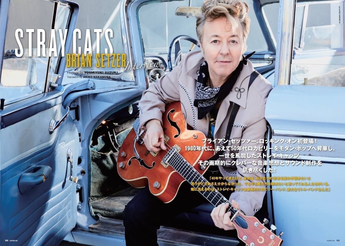 ブライアン・セッツァー、『ロッキング・オン』に初登場！ ストレイ