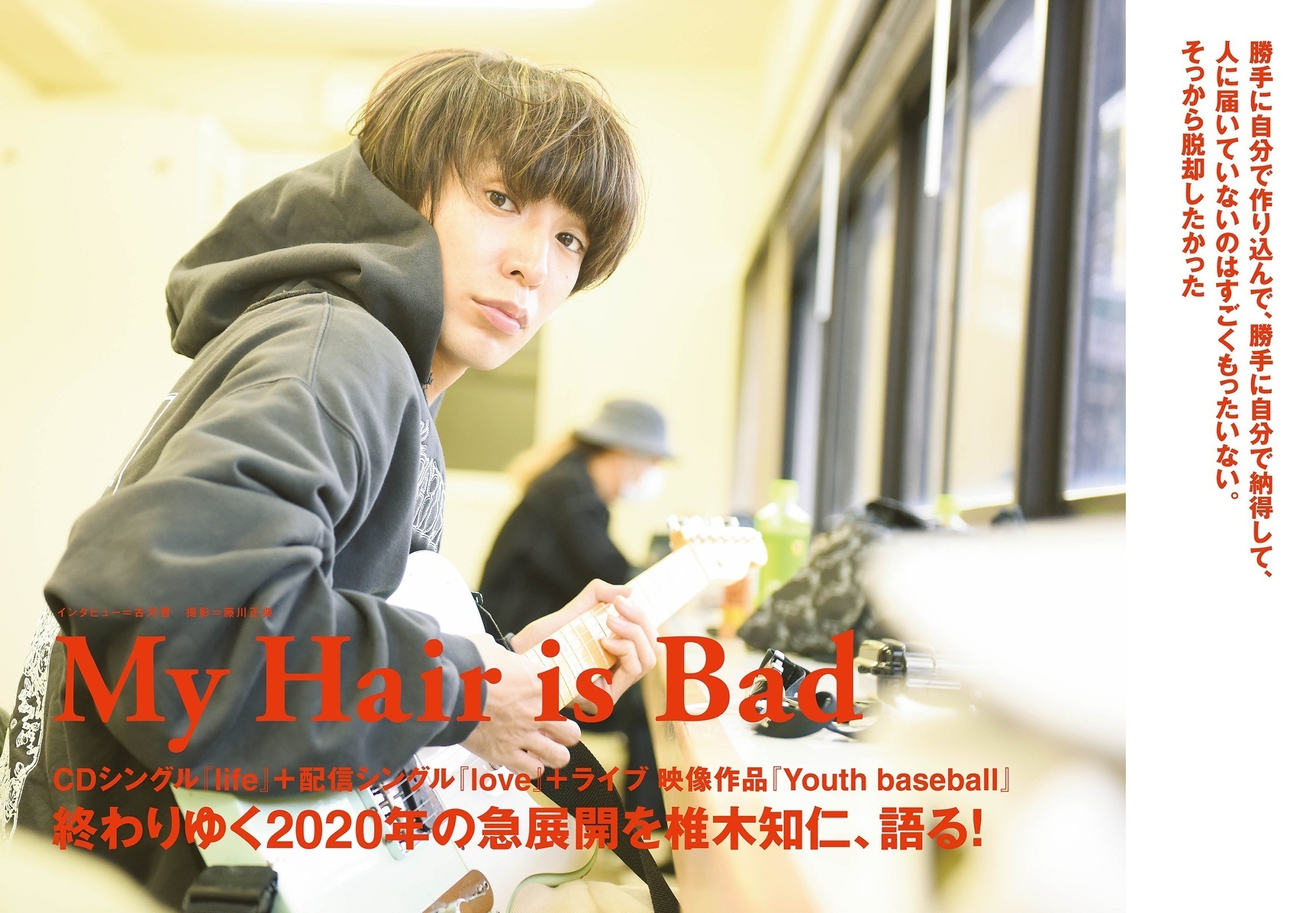 JAPAN最新号】My Hair is Bad、CDシングル『life』＋配信シングル