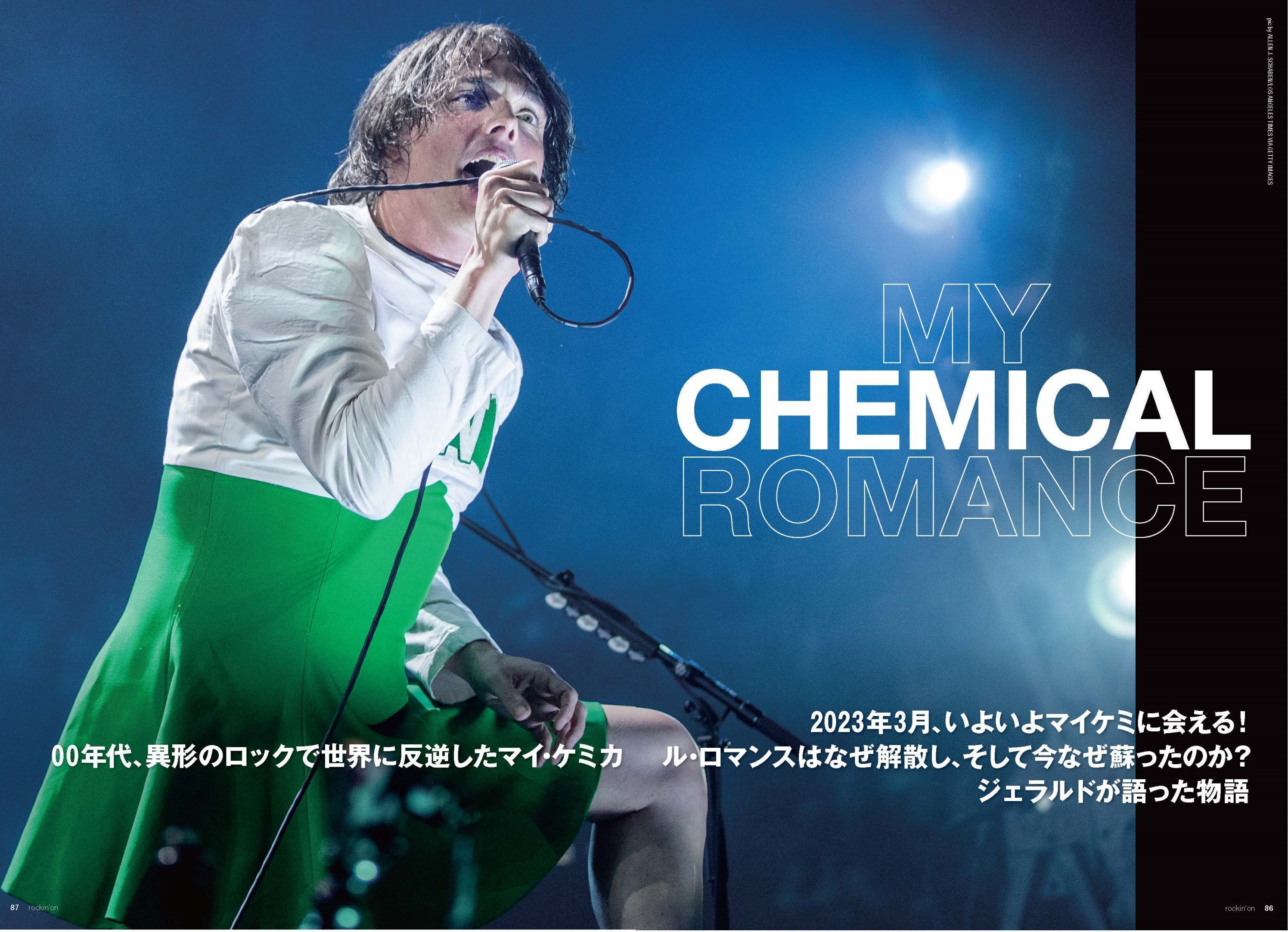 2023年3月、いよいよマイケミに会える！ 00年代、異形のロックで世界に