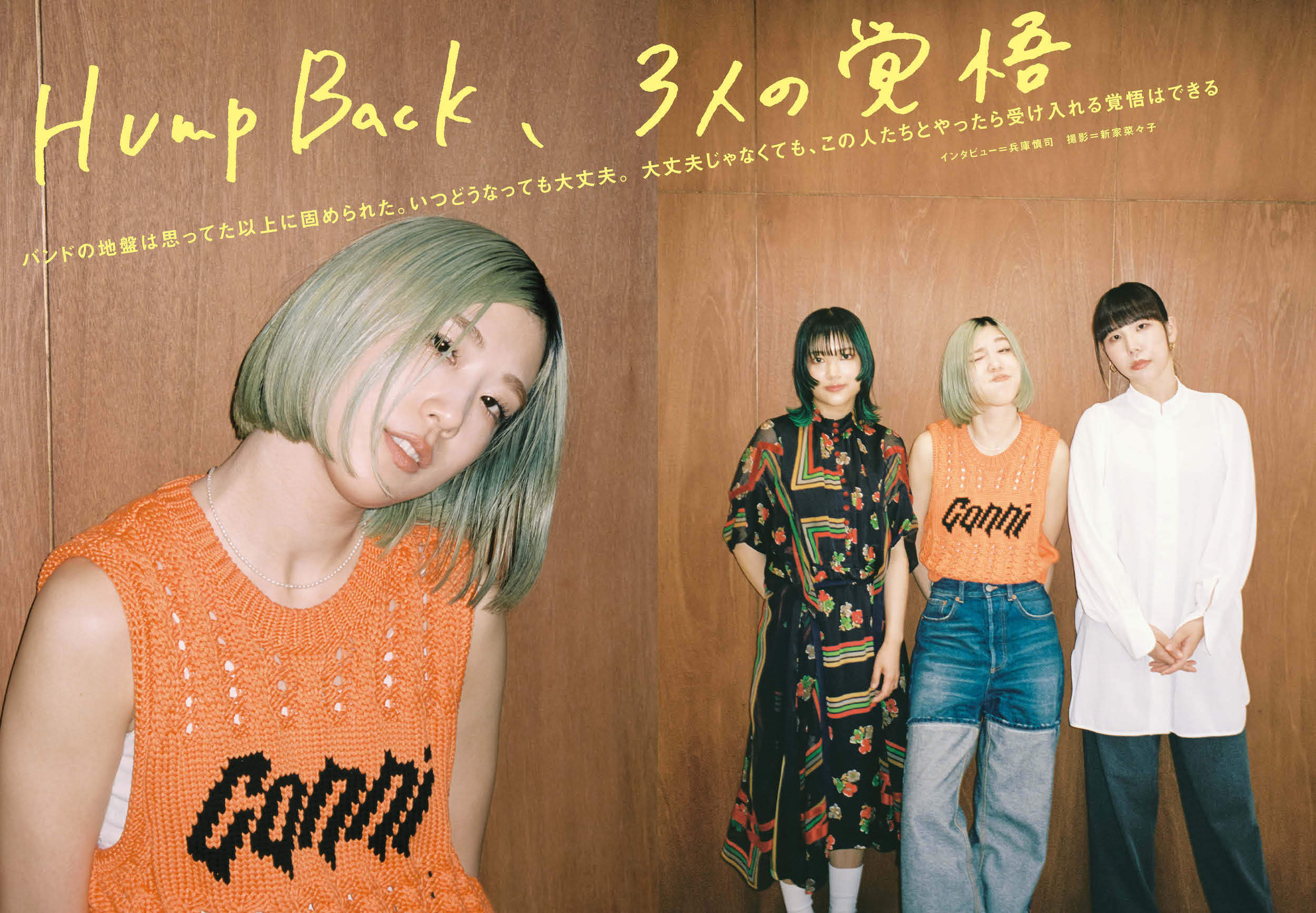 JAPAN最新号】Hump Back、ニューシングル『tour/Linger』、そして日本