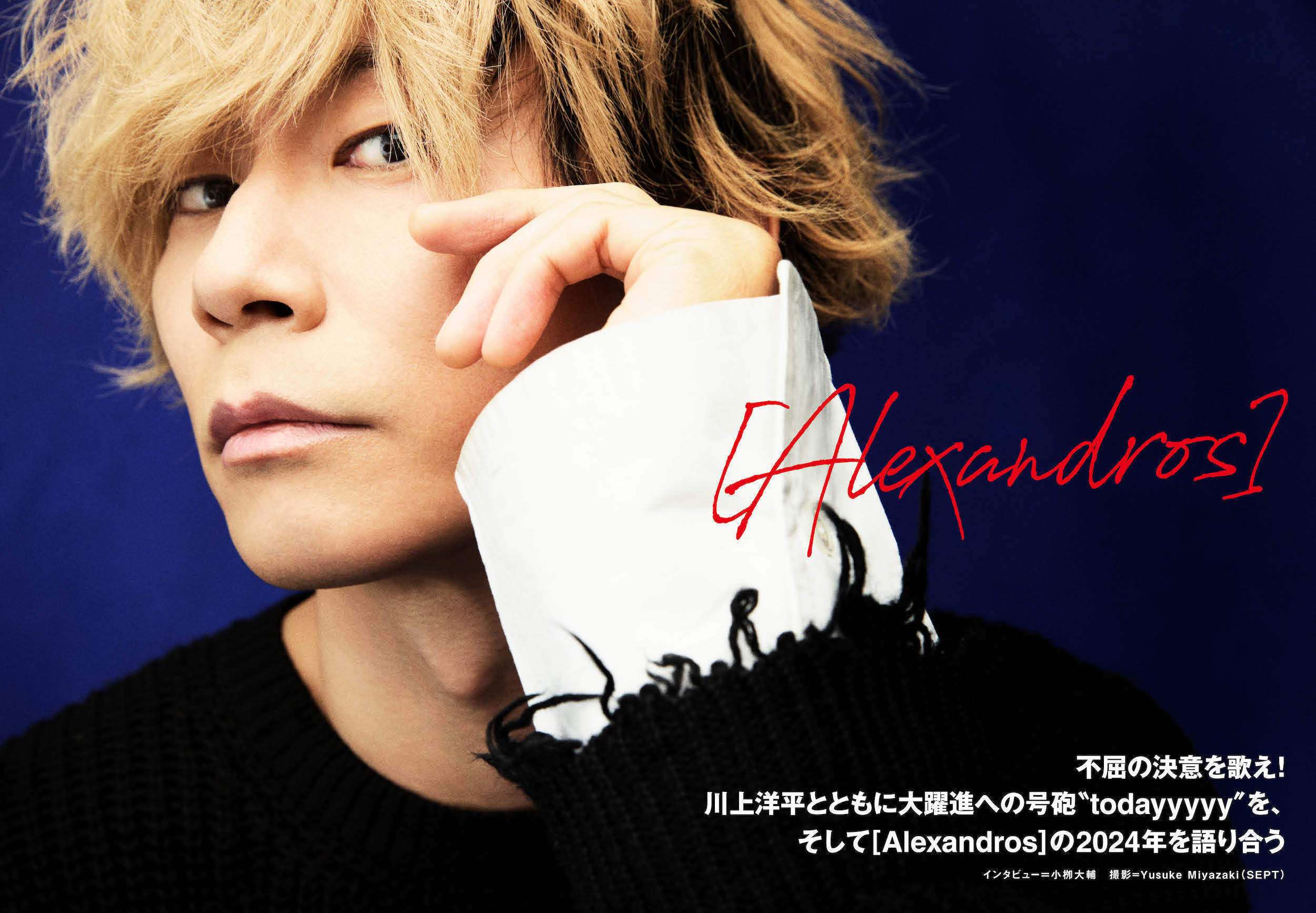 JAPAN最新号】不屈の決意を歌え！ 川上洋平とともに大躍進への号砲