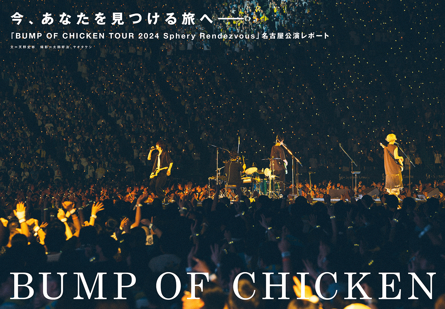 JAPAN最新号】今、あなたを見つける旅へ──アルバム『Iris』を