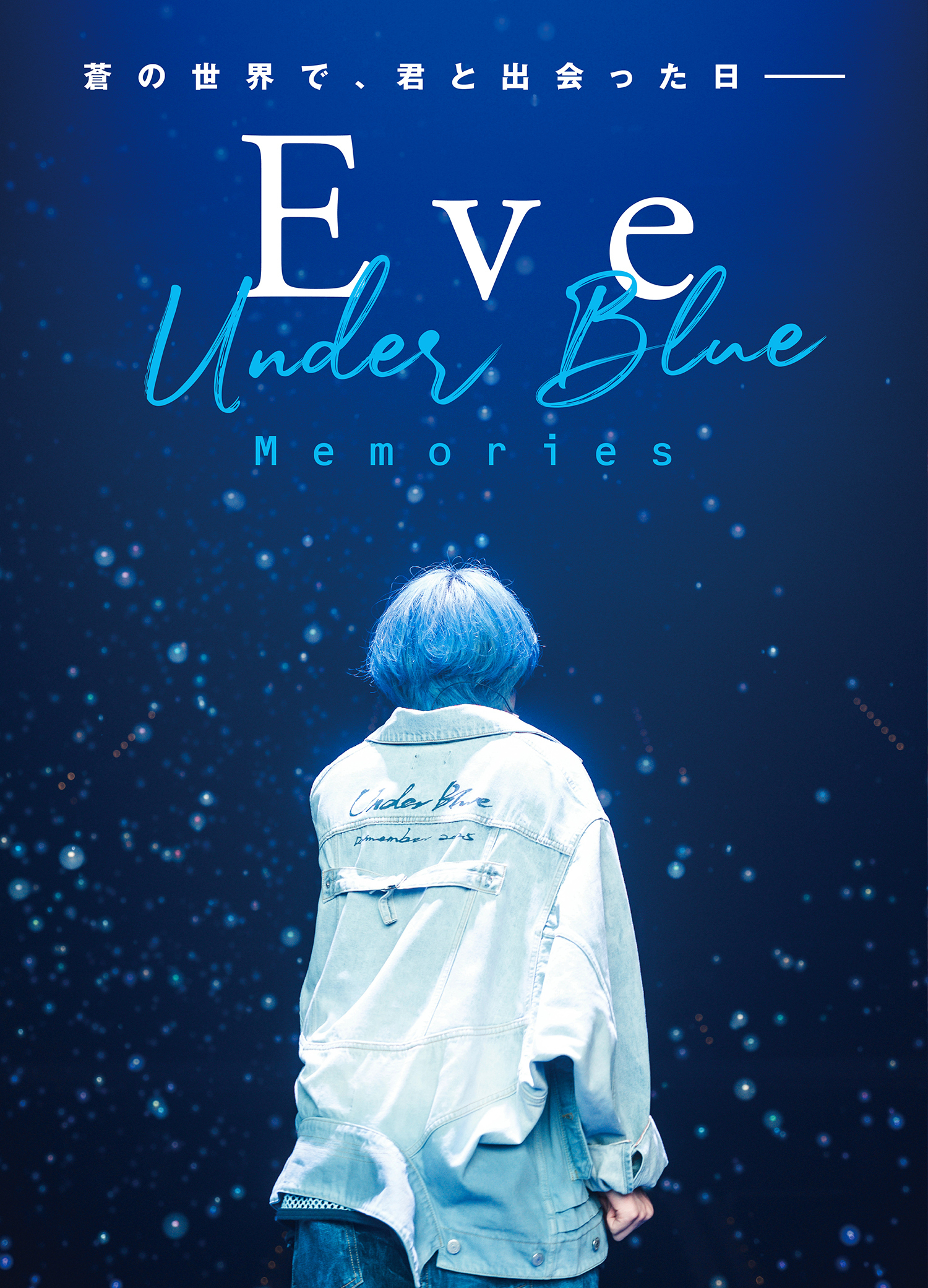 JAPAN最新号】蒼の世界で、君と出会った日── Eveのツアー「Under