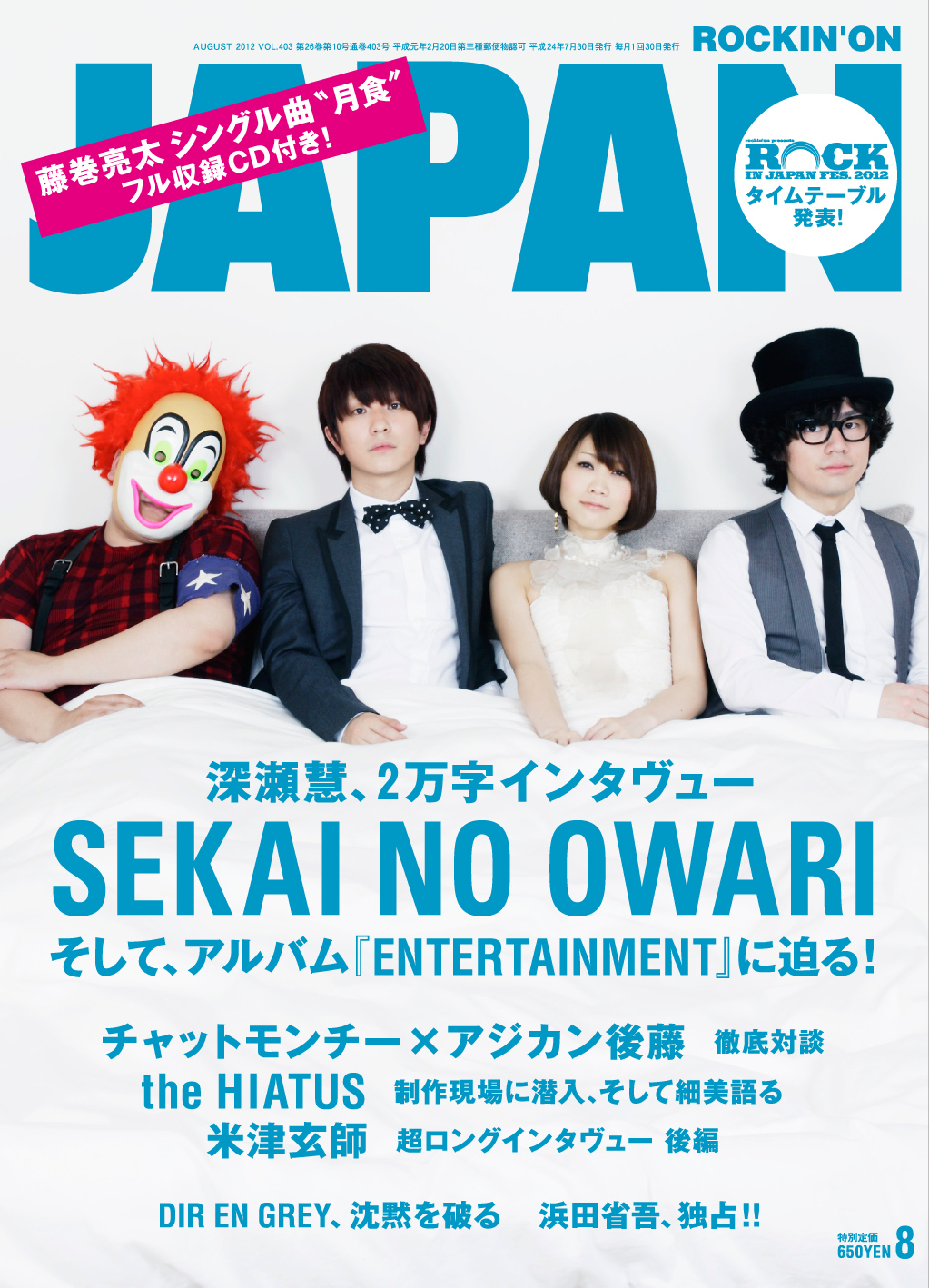 JAPAN8月号、表紙巻頭は新作のリリースを控えたSEKAI NO OWARI！ 深瀬