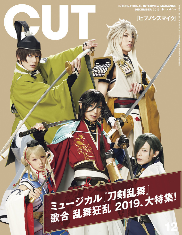 ミュージカル『刀剣乱舞』がCUT表紙に登場！『歌合 乱舞狂乱 2019』大