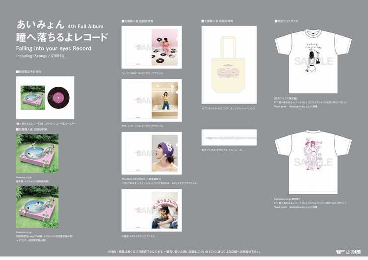 あいみょん、新AL『瞳へ落ちるよレコード』を8/17発売。11/5には阪神