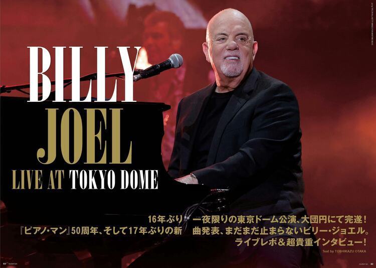 ビリー・ジョエル：16年ぶり一夜限りの東京ドーム公演、大団円にて完遂