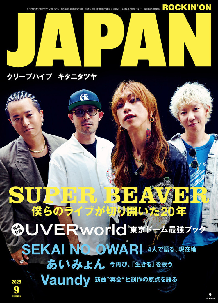 JAPAN最新号、発売中！SUPER BEAVER／別冊 UVERworld／SEKAI NO OWARI
