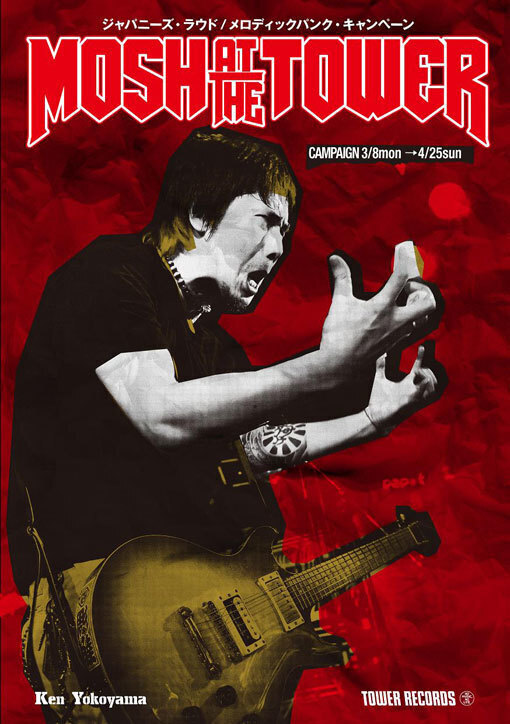 タワーレコード「NO MUSIC, NO LIFE?」の新ポスターにKen Yokoyama登場