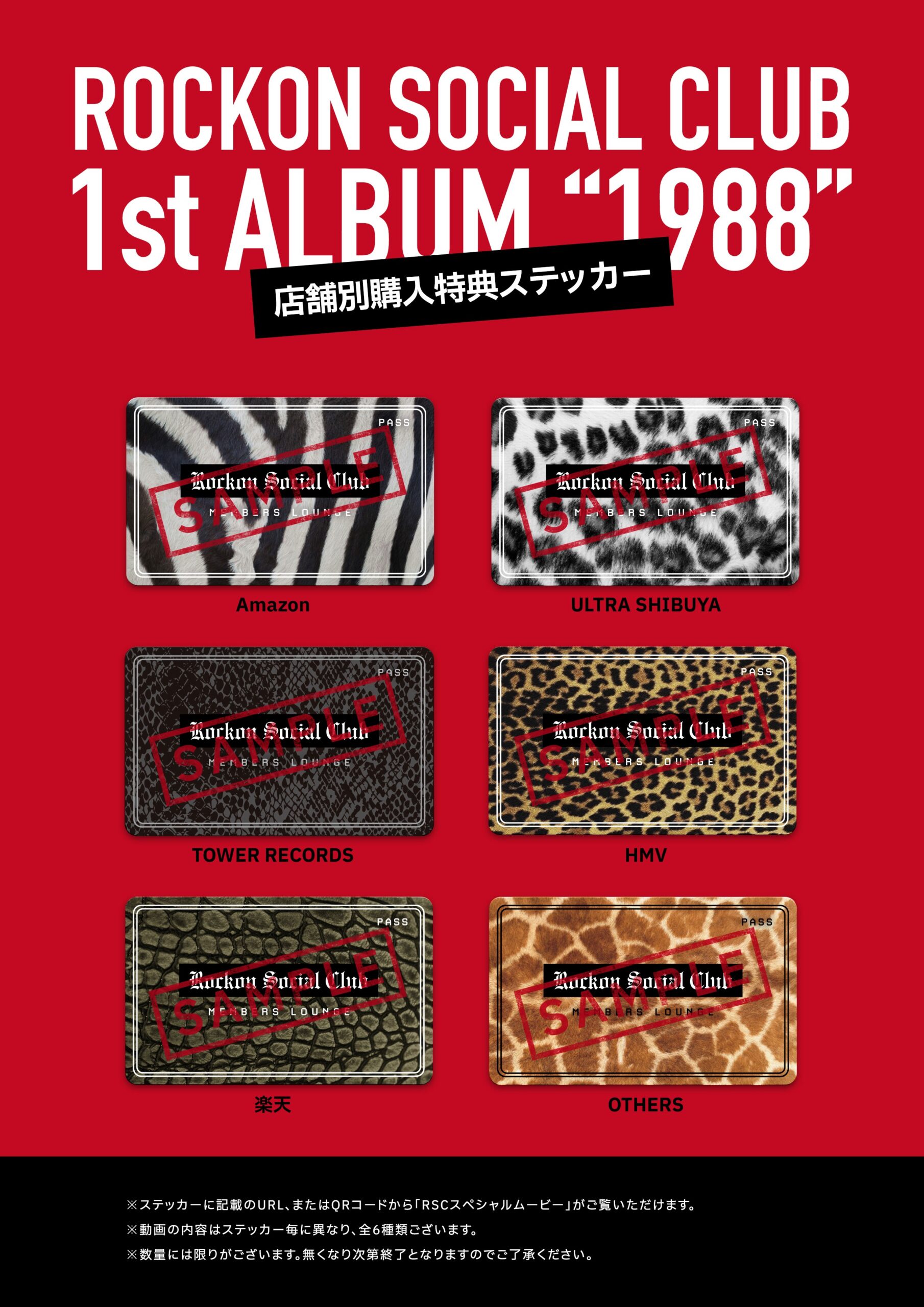Rockon Social Club、1st ALBUMの店舗別特典ステッカー発表！ - Rockon