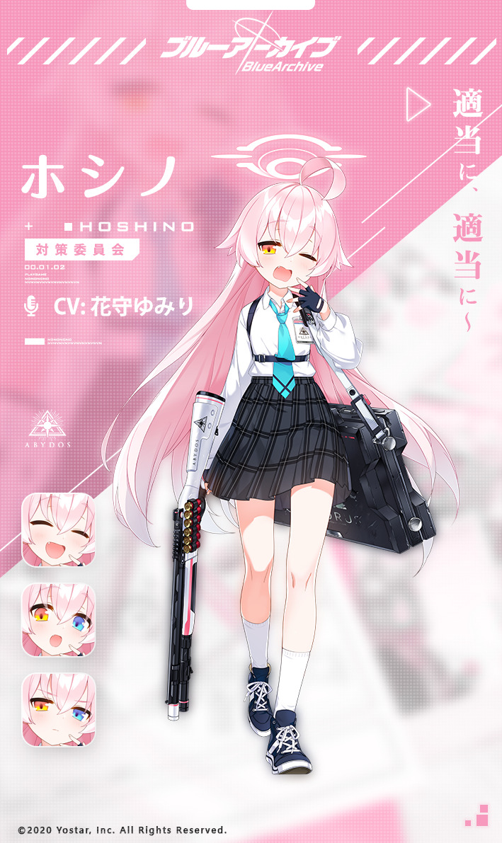 ブルーアーカイブ】小鳥遊ホシノの公式販売グッズまとめ | 忘れられた