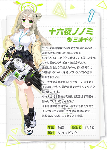 ブルーアーカイブ】十六夜ノノミの公式販売グッズまとめ | 忘れられた