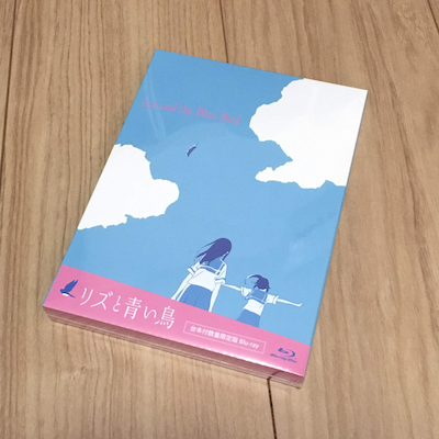 選ぶなら「台本」付きを！『リズと青い鳥』ブルーレイ。 – rokumicro