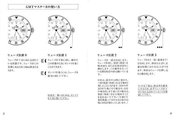 ロレックスのスポーツモデルの取扱説明書！日付の変更やゼンマイ巻き方