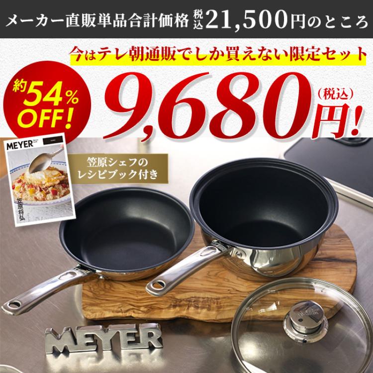 マイヤー 123パン(フライパン＆鍋＆ガラス蓋) レシピ付 | テレビ朝日