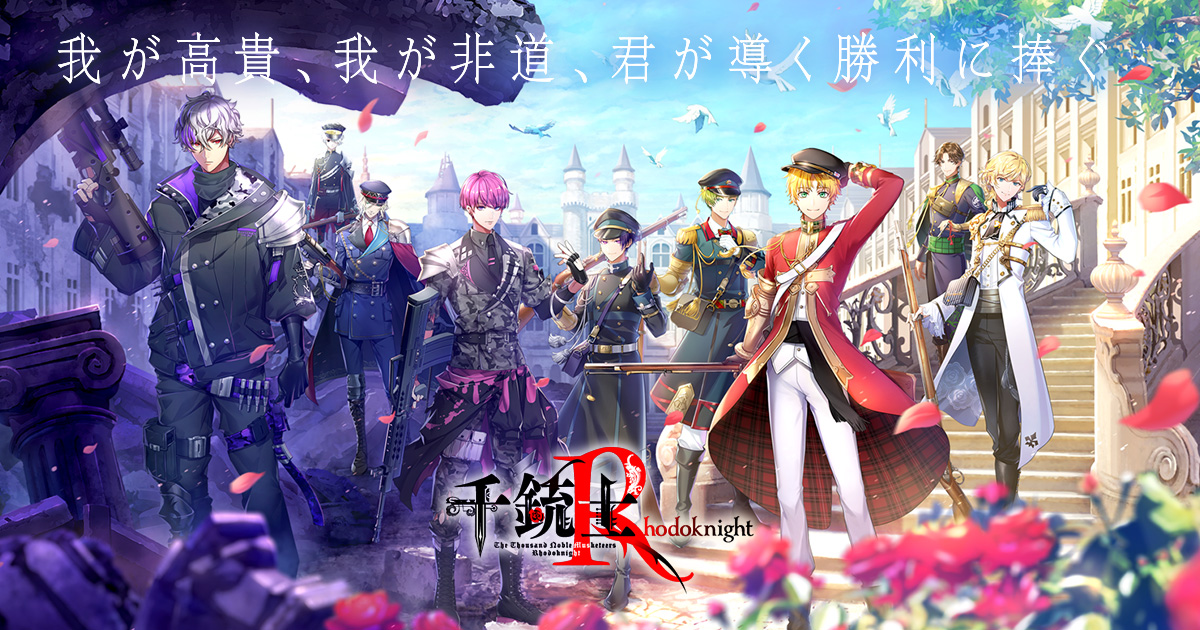 ライク・ツー-CV.広瀬裕也｜キャラクター｜『千銃士R』公式サイト