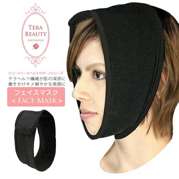 TERA BEAUTY】テラヘルツウェア 美顔マスク | 芦屋ロサブラン