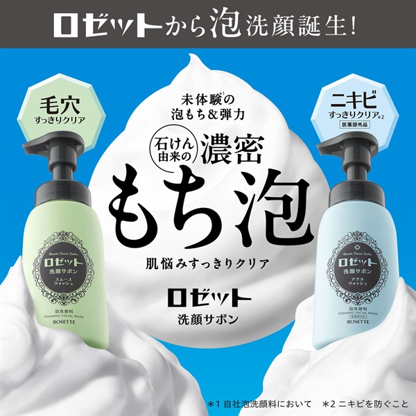 ロゼット洗顔サボン アクネウォッシュ | 洗顔フォーム | ロゼット