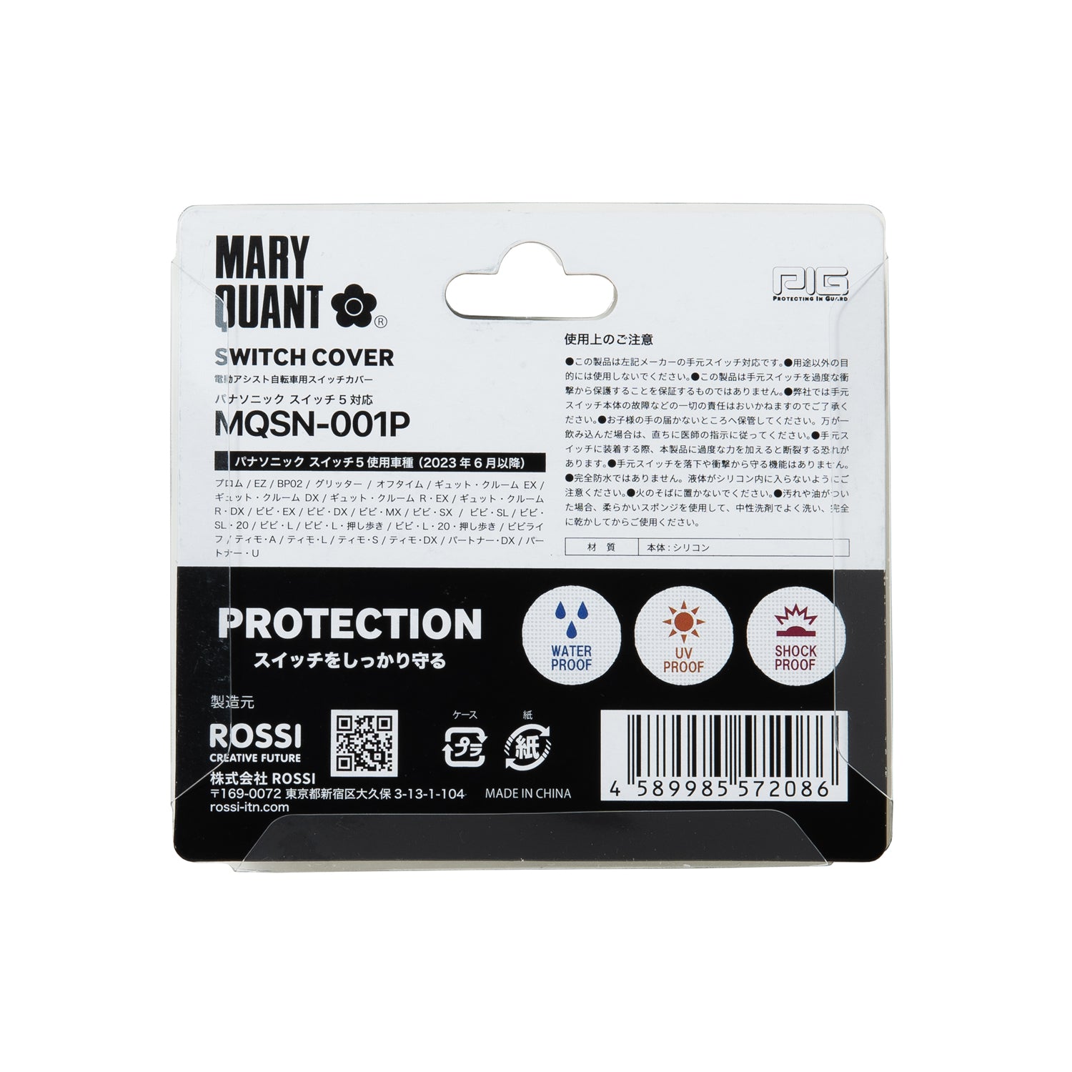 MARY QUANT 電動アシスト自転車スイッチカバー （パナソニック対応