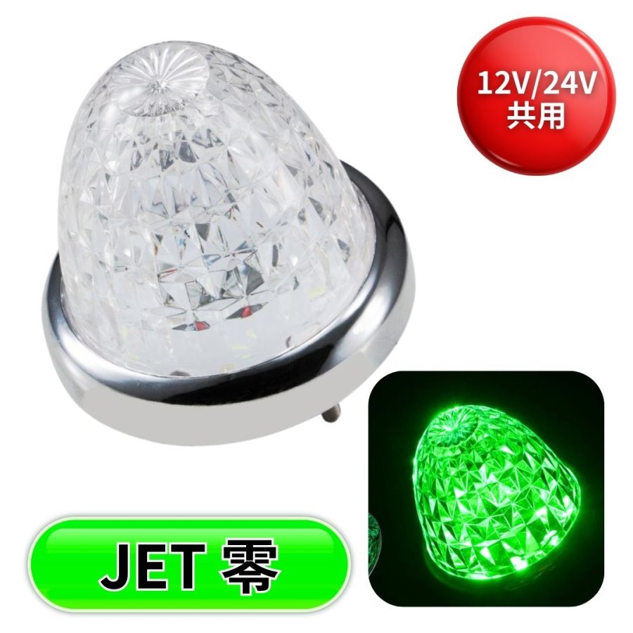 JET LEDスターライトバスマーカー零(ゼロ) / トラック用品貨物堂ネット