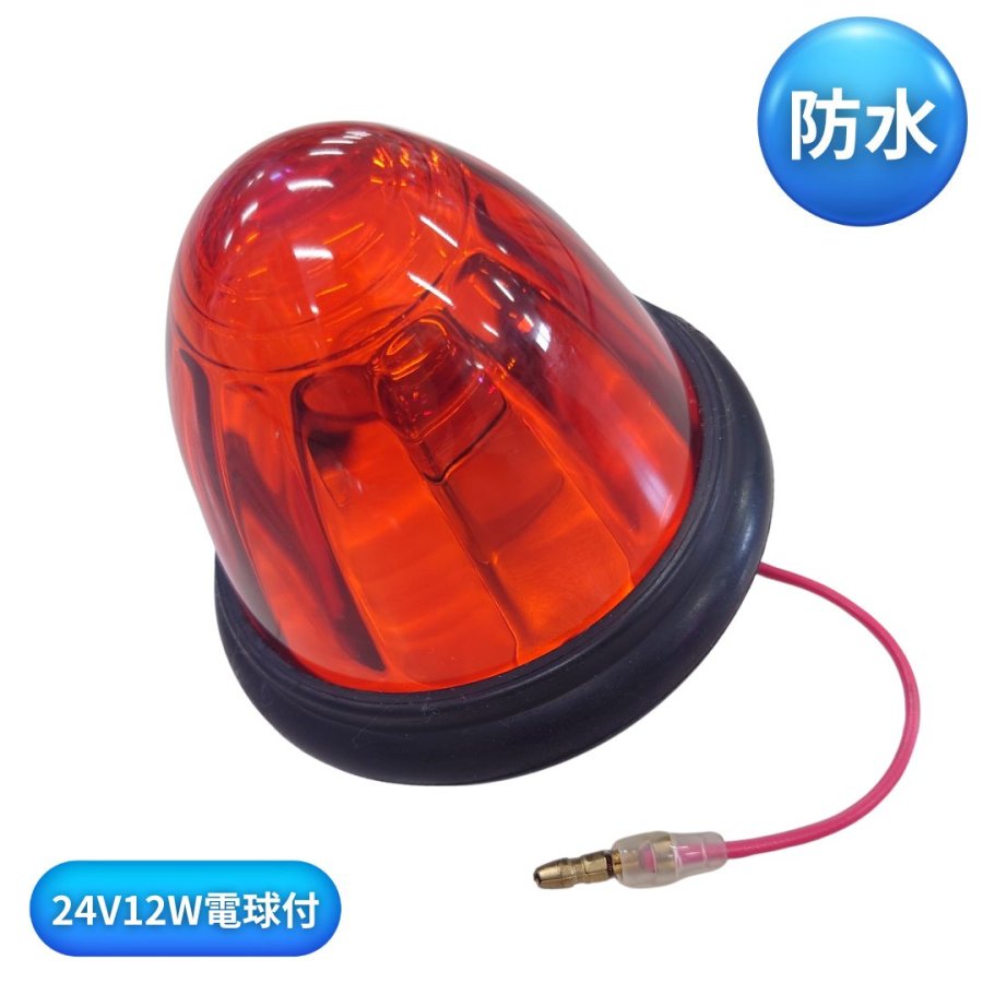 Pトップバスマーカーランプ(アクリルレンズ仕様)オレンジ(24V12W電球付
