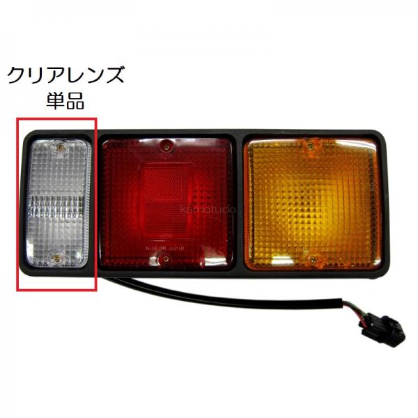 テールレンズ キャンター高床用 クリア CGC43051 5422023 / トラック