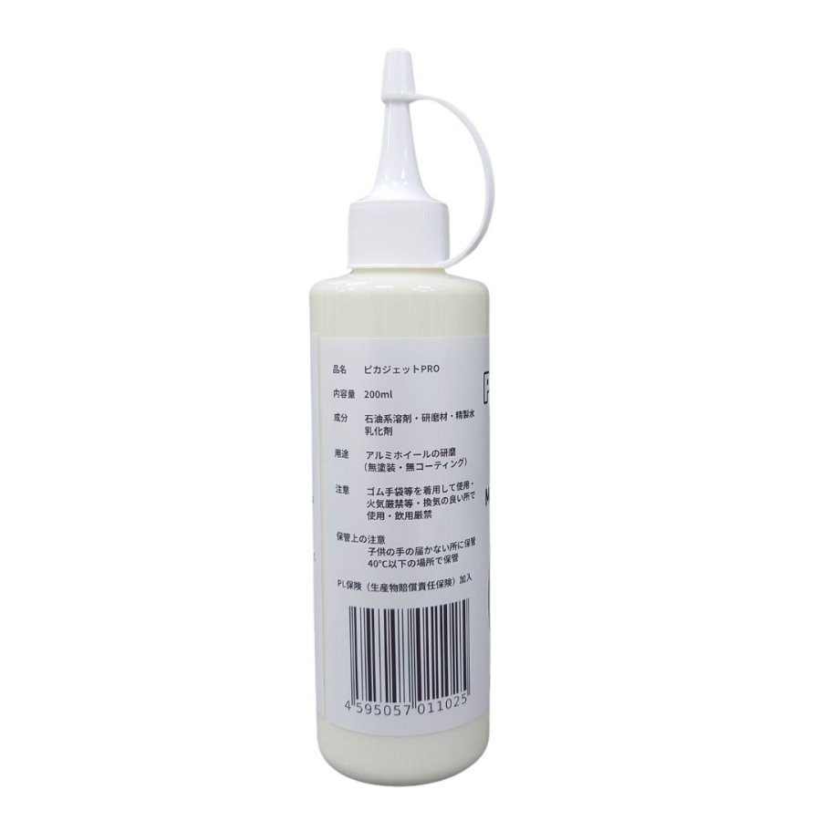 ピカジェットPRO【イエロー】超超鏡面金属磨き 玄人向けアルミホイール