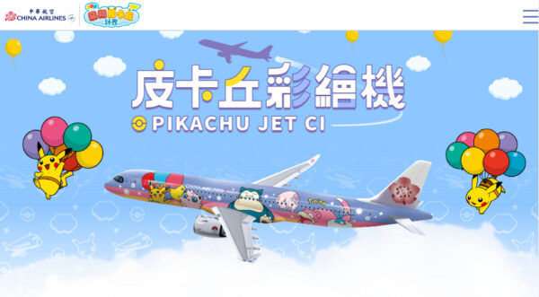 チャイナエアラインのピカチュウジェット。2月18日・19日はセントレア
