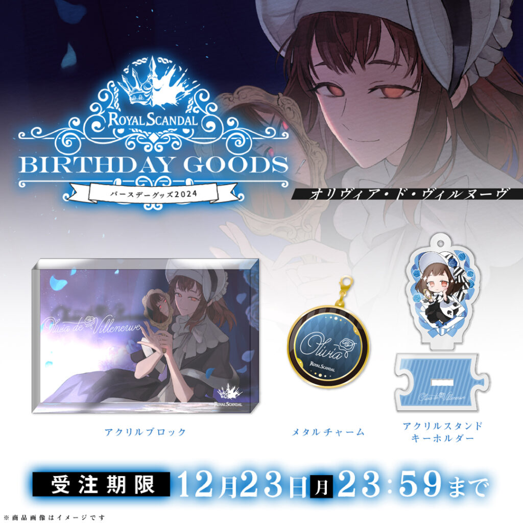 スヴェン＆オリヴィア バースデーグッズ2024 発売開始 | Royal Scandal