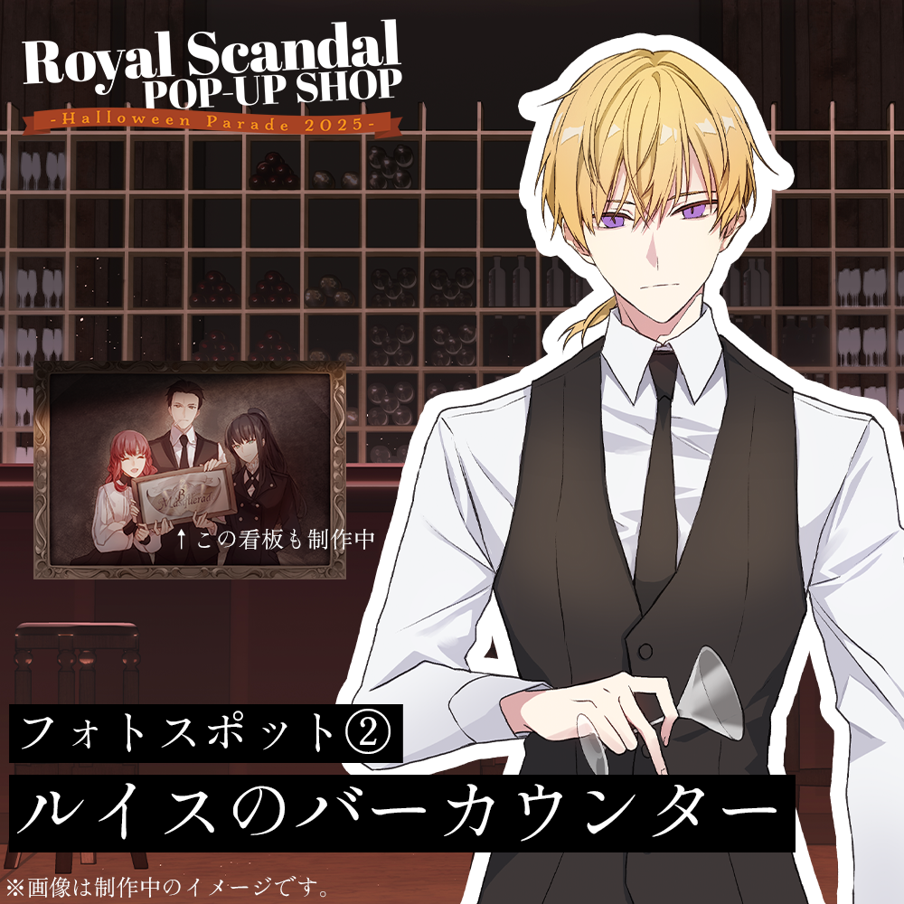 Royal Scandal 初のPOP-UPショップ -Halloween Parade 2025- 開催