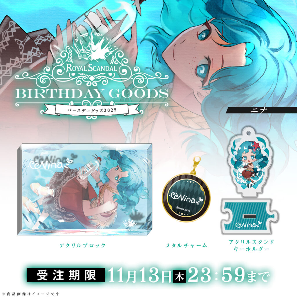 ニナ バースデーグッズ2025 発売開始 | Royal Scandal Official Website